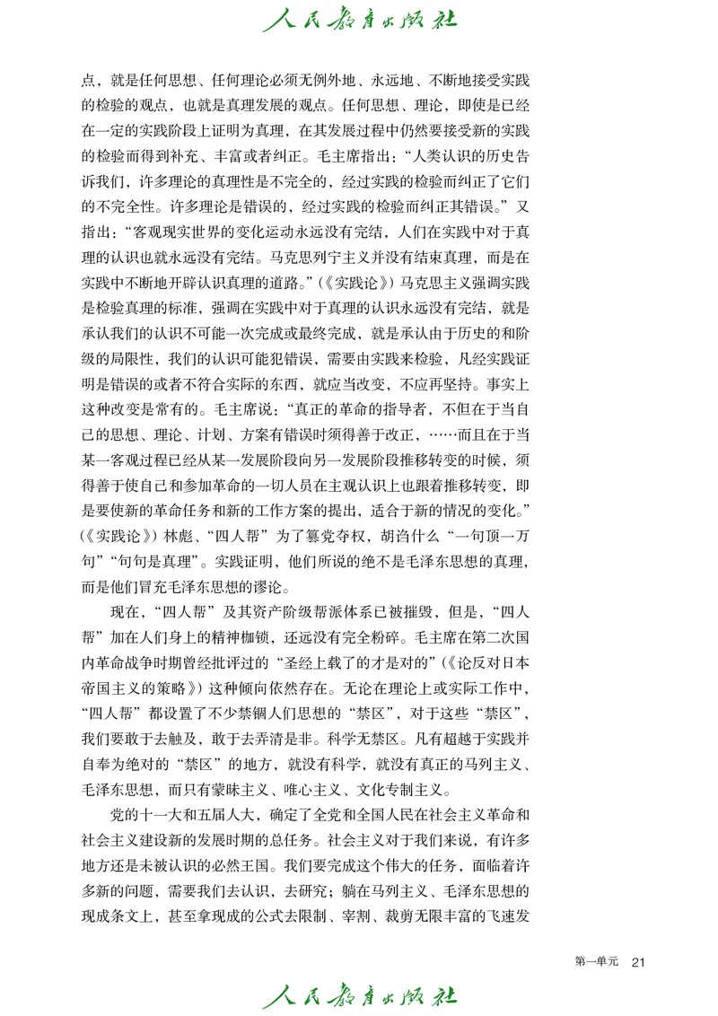 高中语文选择性必修中册_4-教培资料-26年最新资料-同步更新_初中高中教资_03科三专项（进去保存报考的学科即可）_02科三专项（笔记真题思维导图教学设计版本二）