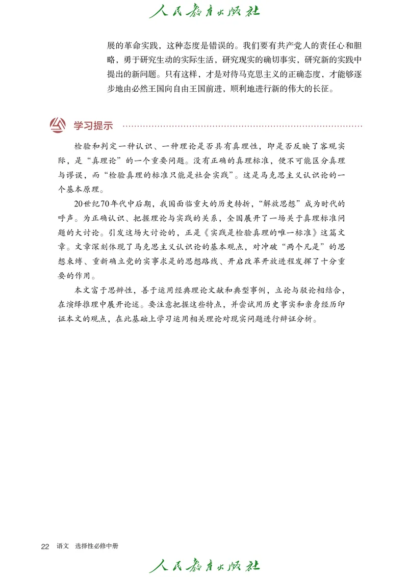 高中语文选择性必修中册_4-教培资料-26年最新资料-同步更新_初中高中教资_03科三专项（进去保存报考的学科即可）_02科三专项（笔记真题思维导图教学设计版本二）