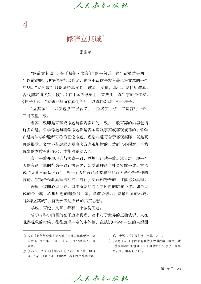 高中语文选择性必修中册_4-教培资料-26年最新资料-同步更新_初中高中教资_03科三专项（进去保存报考的学科即可）_02科三专项（笔记真题思维导图教学设计版本二）