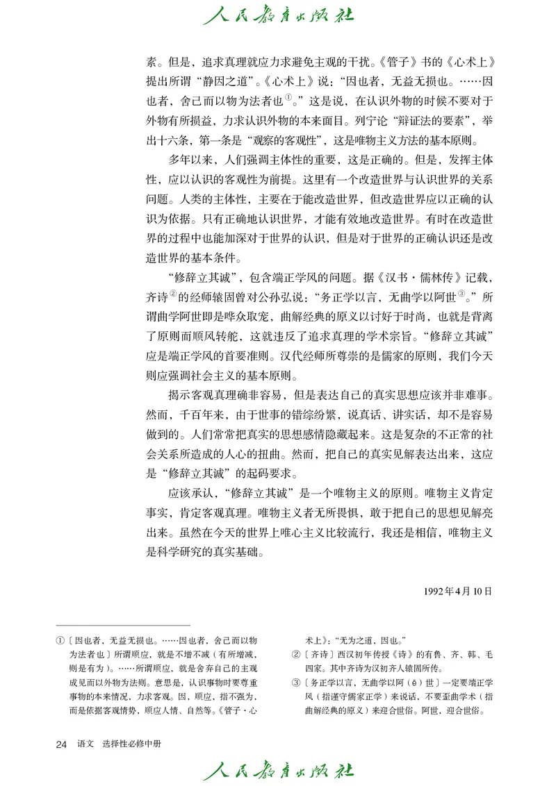 高中语文选择性必修中册_4-教培资料-26年最新资料-同步更新_初中高中教资_03科三专项（进去保存报考的学科即可）_02科三专项（笔记真题思维导图教学设计版本二）