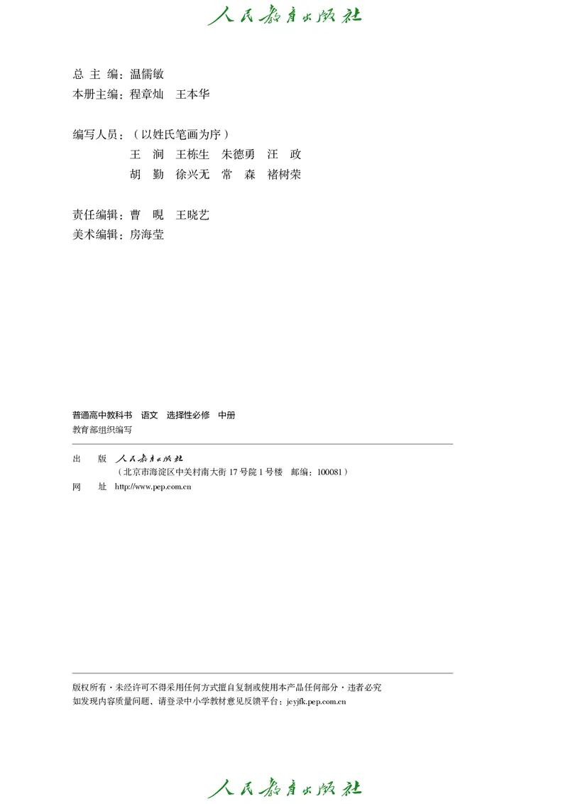 高中语文选择性必修中册_4-教培资料-26年最新资料-同步更新_初中高中教资_03科三专项（进去保存报考的学科即可）_02科三专项（笔记真题思维导图教学设计版本二）