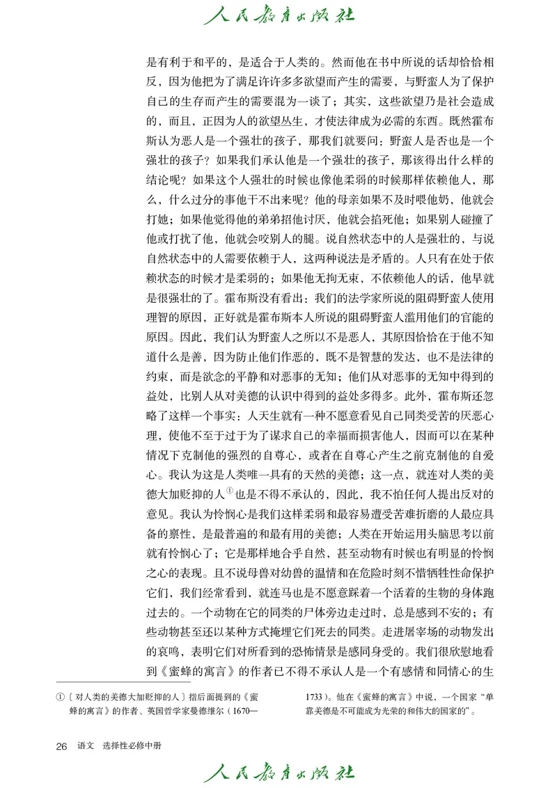 高中语文选择性必修中册_4-教培资料-26年最新资料-同步更新_初中高中教资_03科三专项（进去保存报考的学科即可）_02科三专项（笔记真题思维导图教学设计版本二）