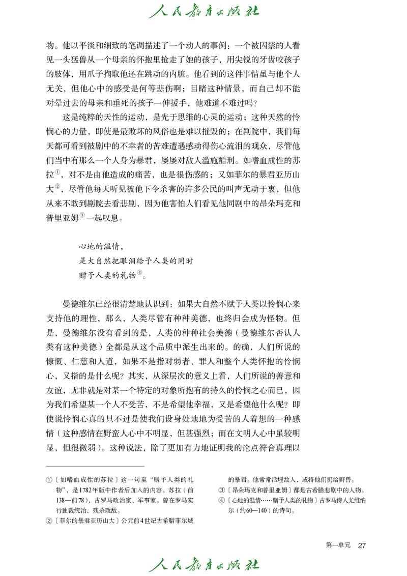 高中语文选择性必修中册_4-教培资料-26年最新资料-同步更新_初中高中教资_03科三专项（进去保存报考的学科即可）_02科三专项（笔记真题思维导图教学设计版本二）