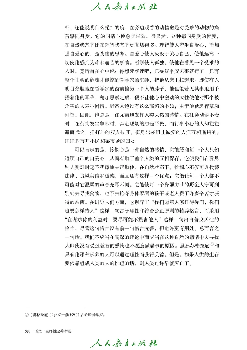 高中语文选择性必修中册_4-教培资料-26年最新资料-同步更新_初中高中教资_03科三专项（进去保存报考的学科即可）_02科三专项（笔记真题思维导图教学设计版本二）