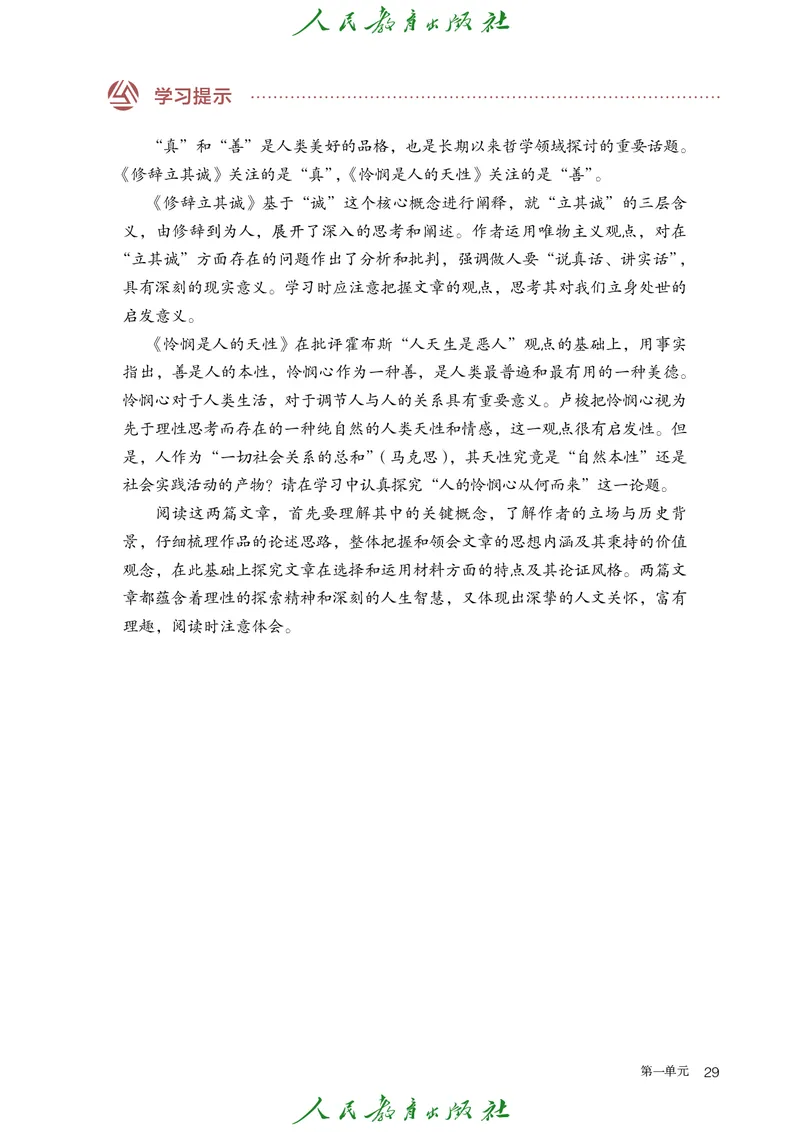 高中语文选择性必修中册_4-教培资料-26年最新资料-同步更新_初中高中教资_03科三专项（进去保存报考的学科即可）_02科三专项（笔记真题思维导图教学设计版本二）