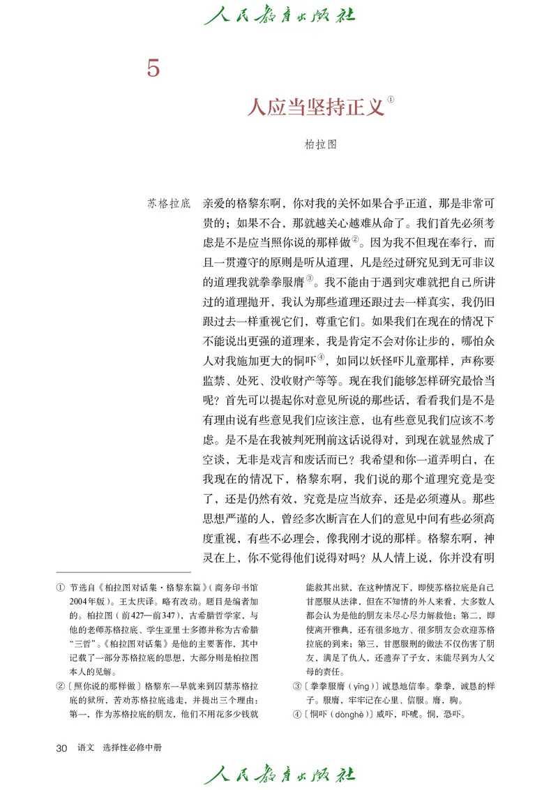 高中语文选择性必修中册_4-教培资料-26年最新资料-同步更新_初中高中教资_03科三专项（进去保存报考的学科即可）_02科三专项（笔记真题思维导图教学设计版本二）