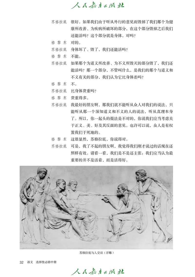 高中语文选择性必修中册_4-教培资料-26年最新资料-同步更新_初中高中教资_03科三专项（进去保存报考的学科即可）_02科三专项（笔记真题思维导图教学设计版本二）