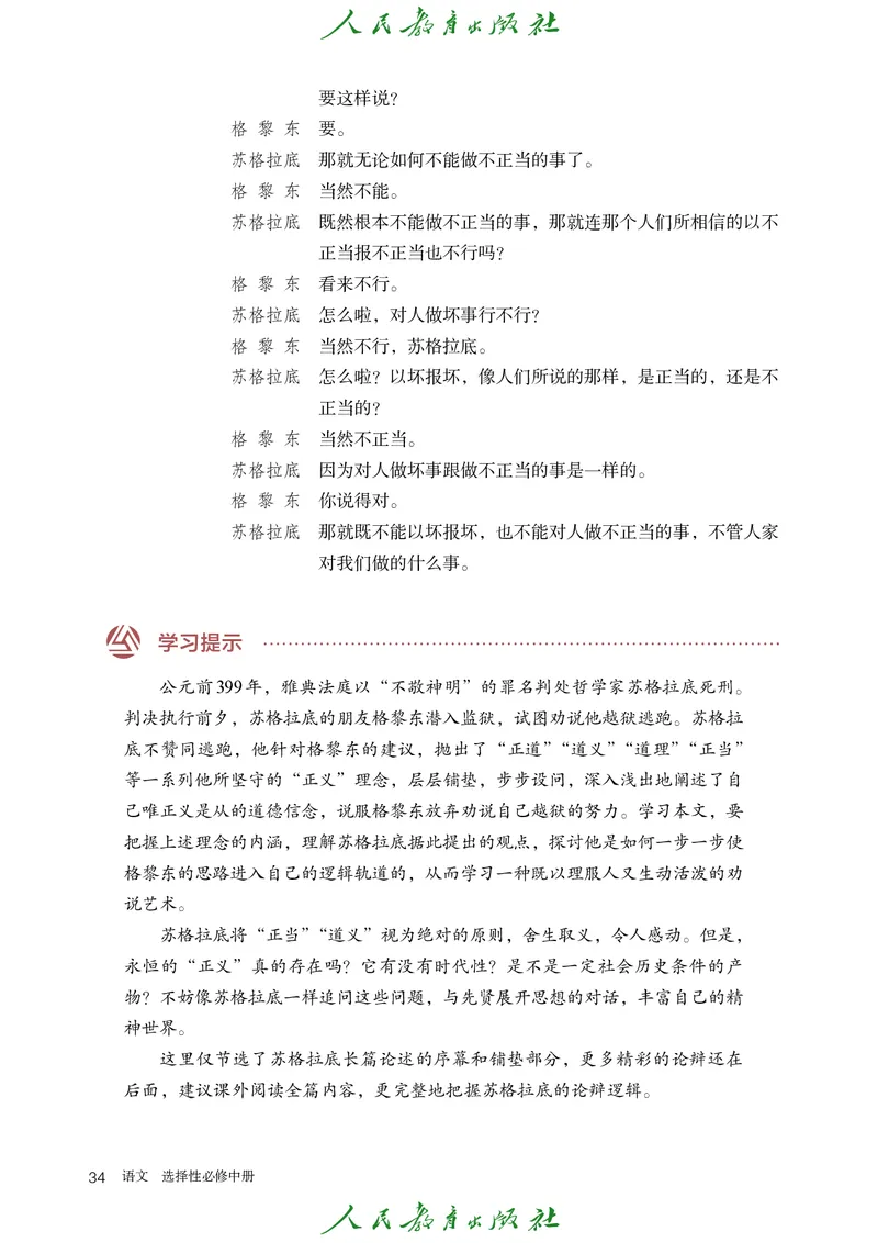 高中语文选择性必修中册_4-教培资料-26年最新资料-同步更新_初中高中教资_03科三专项（进去保存报考的学科即可）_02科三专项（笔记真题思维导图教学设计版本二）