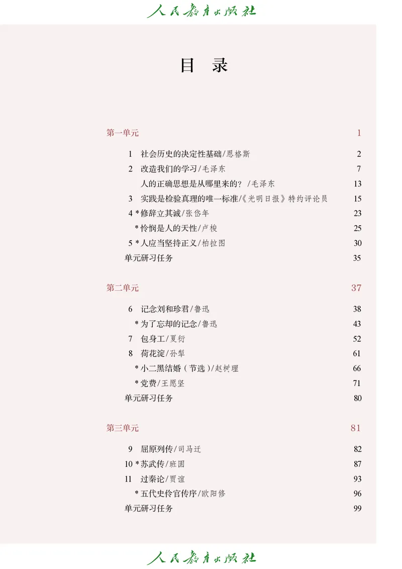 高中语文选择性必修中册_4-教培资料-26年最新资料-同步更新_初中高中教资_03科三专项（进去保存报考的学科即可）_02科三专项（笔记真题思维导图教学设计版本二）