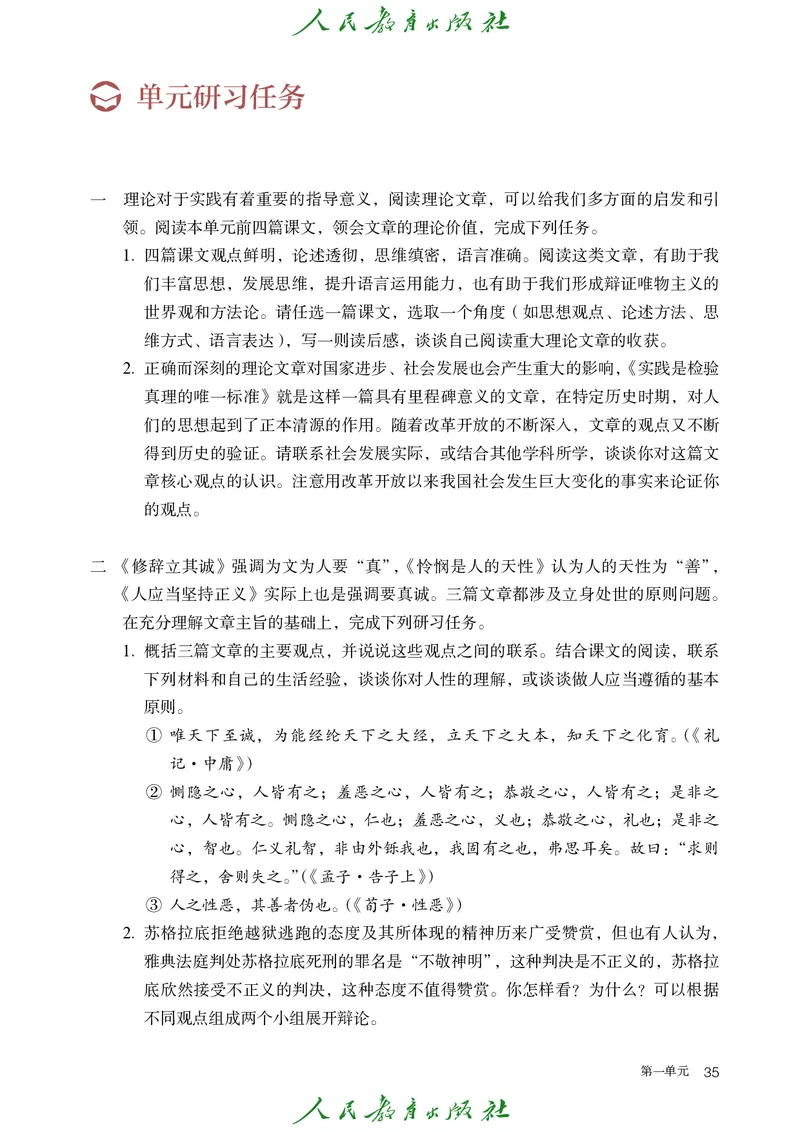 高中语文选择性必修中册_4-教培资料-26年最新资料-同步更新_初中高中教资_03科三专项（进去保存报考的学科即可）_02科三专项（笔记真题思维导图教学设计版本二）