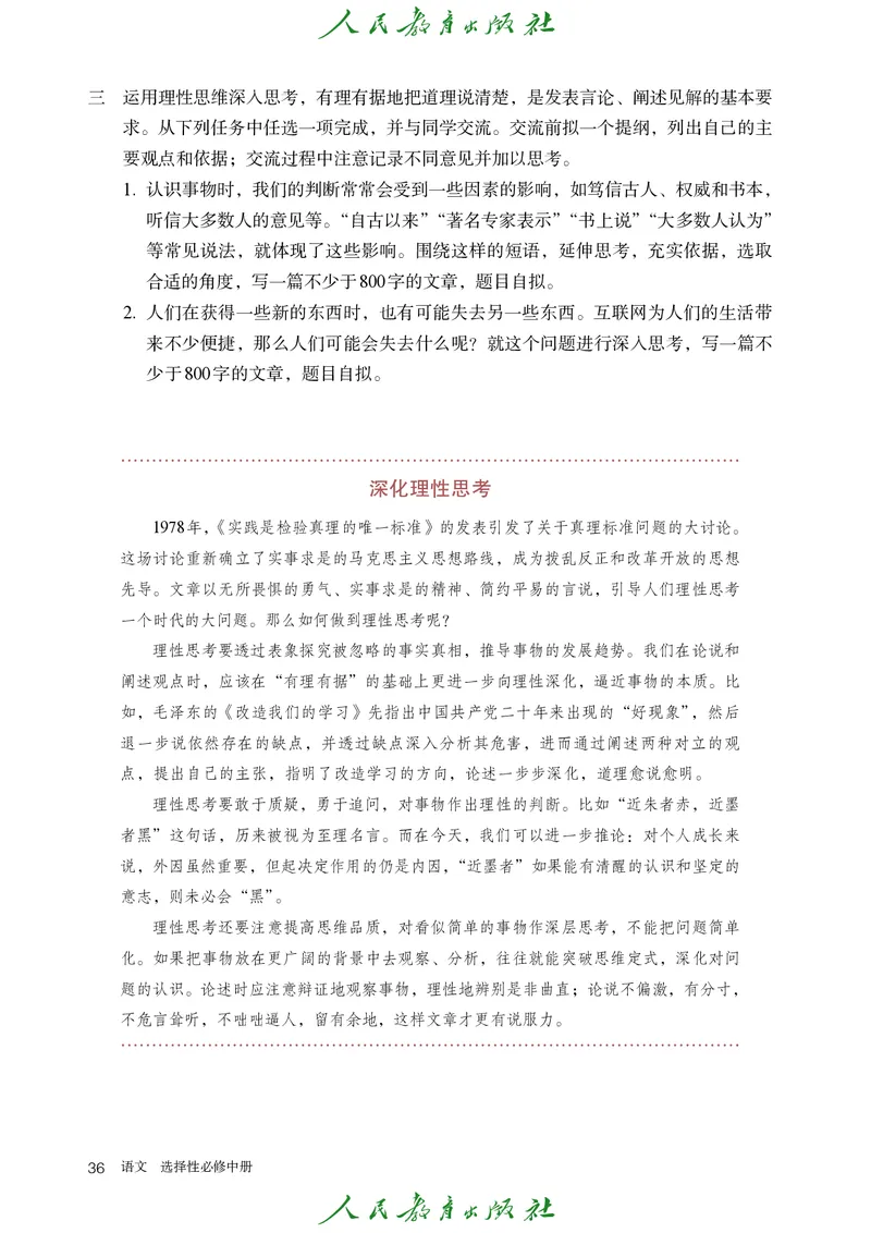 高中语文选择性必修中册_4-教培资料-26年最新资料-同步更新_初中高中教资_03科三专项（进去保存报考的学科即可）_02科三专项（笔记真题思维导图教学设计版本二）