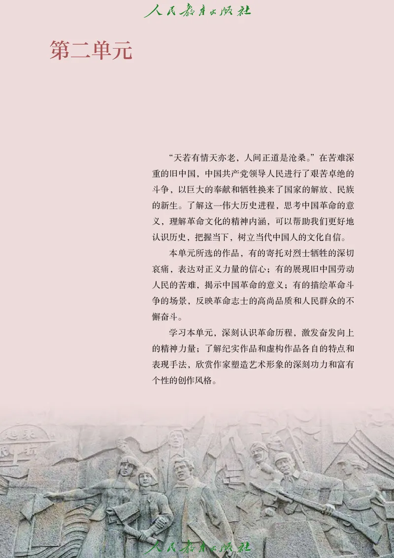 高中语文选择性必修中册_4-教培资料-26年最新资料-同步更新_初中高中教资_03科三专项（进去保存报考的学科即可）_02科三专项（笔记真题思维导图教学设计版本二）