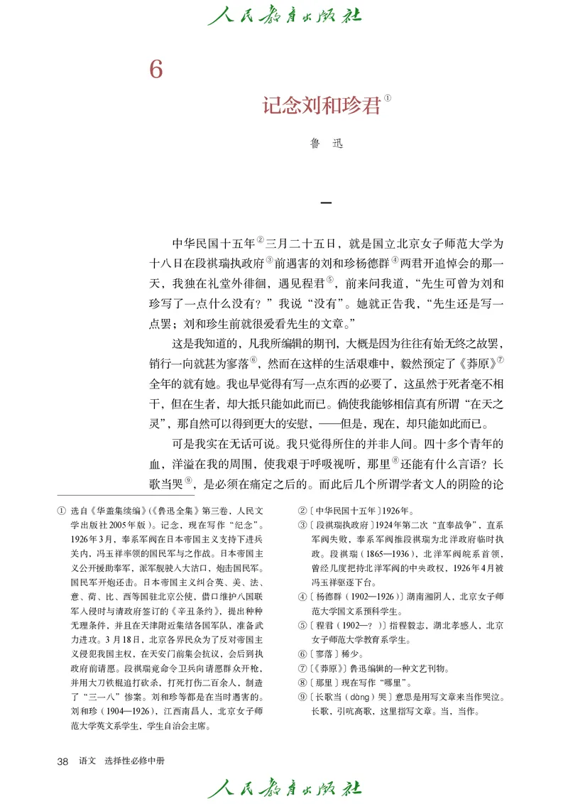 高中语文选择性必修中册_4-教培资料-26年最新资料-同步更新_初中高中教资_03科三专项（进去保存报考的学科即可）_02科三专项（笔记真题思维导图教学设计版本二）