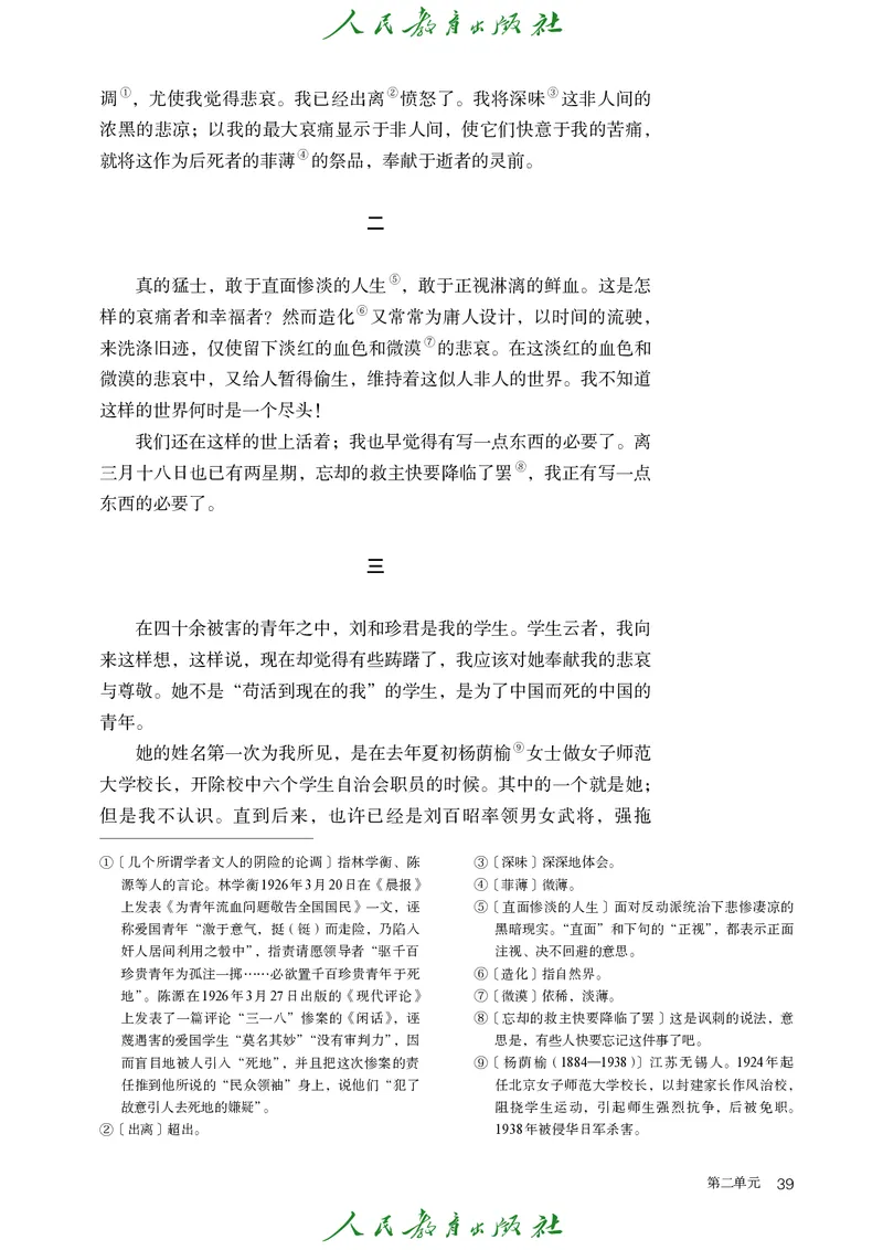 高中语文选择性必修中册_4-教培资料-26年最新资料-同步更新_初中高中教资_03科三专项（进去保存报考的学科即可）_02科三专项（笔记真题思维导图教学设计版本二）
