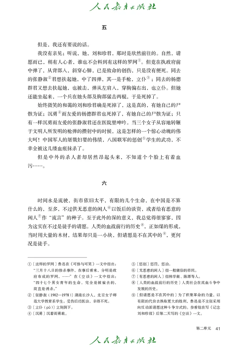 高中语文选择性必修中册_4-教培资料-26年最新资料-同步更新_初中高中教资_03科三专项（进去保存报考的学科即可）_02科三专项（笔记真题思维导图教学设计版本二）