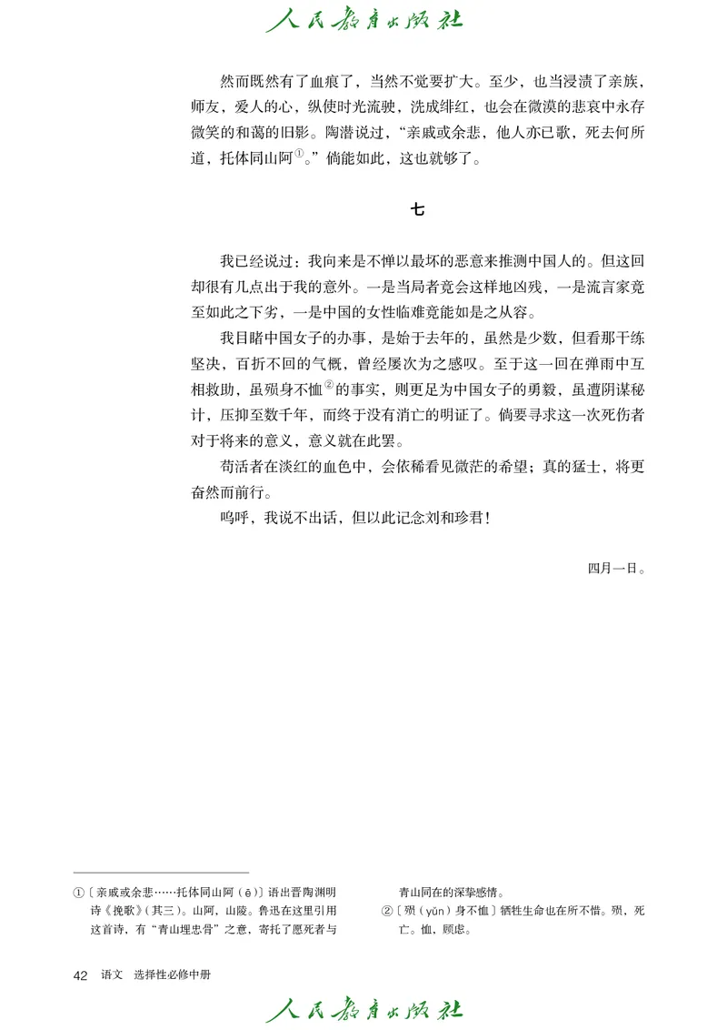 高中语文选择性必修中册_4-教培资料-26年最新资料-同步更新_初中高中教资_03科三专项（进去保存报考的学科即可）_02科三专项（笔记真题思维导图教学设计版本二）