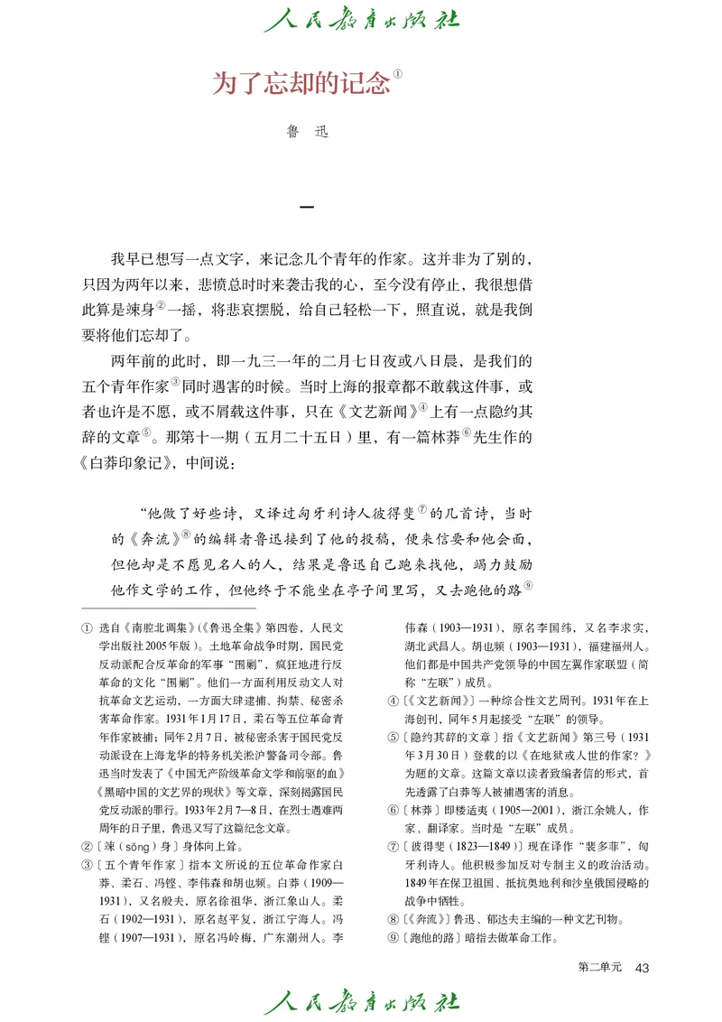 高中语文选择性必修中册_4-教培资料-26年最新资料-同步更新_初中高中教资_03科三专项（进去保存报考的学科即可）_02科三专项（笔记真题思维导图教学设计版本二）