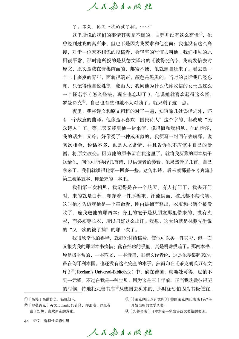 高中语文选择性必修中册_4-教培资料-26年最新资料-同步更新_初中高中教资_03科三专项（进去保存报考的学科即可）_02科三专项（笔记真题思维导图教学设计版本二）