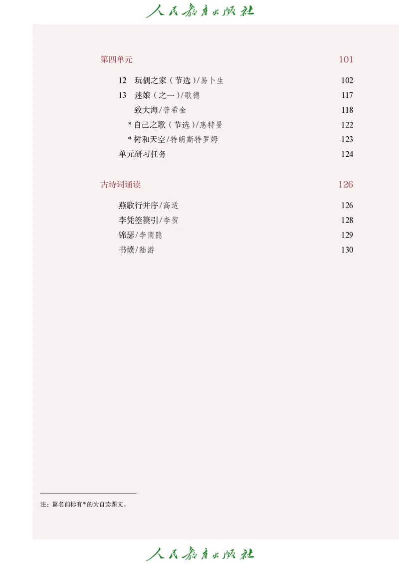 高中语文选择性必修中册_4-教培资料-26年最新资料-同步更新_初中高中教资_03科三专项（进去保存报考的学科即可）_02科三专项（笔记真题思维导图教学设计版本二）