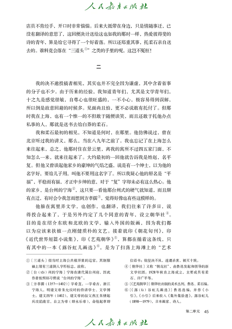 高中语文选择性必修中册_4-教培资料-26年最新资料-同步更新_初中高中教资_03科三专项（进去保存报考的学科即可）_02科三专项（笔记真题思维导图教学设计版本二）