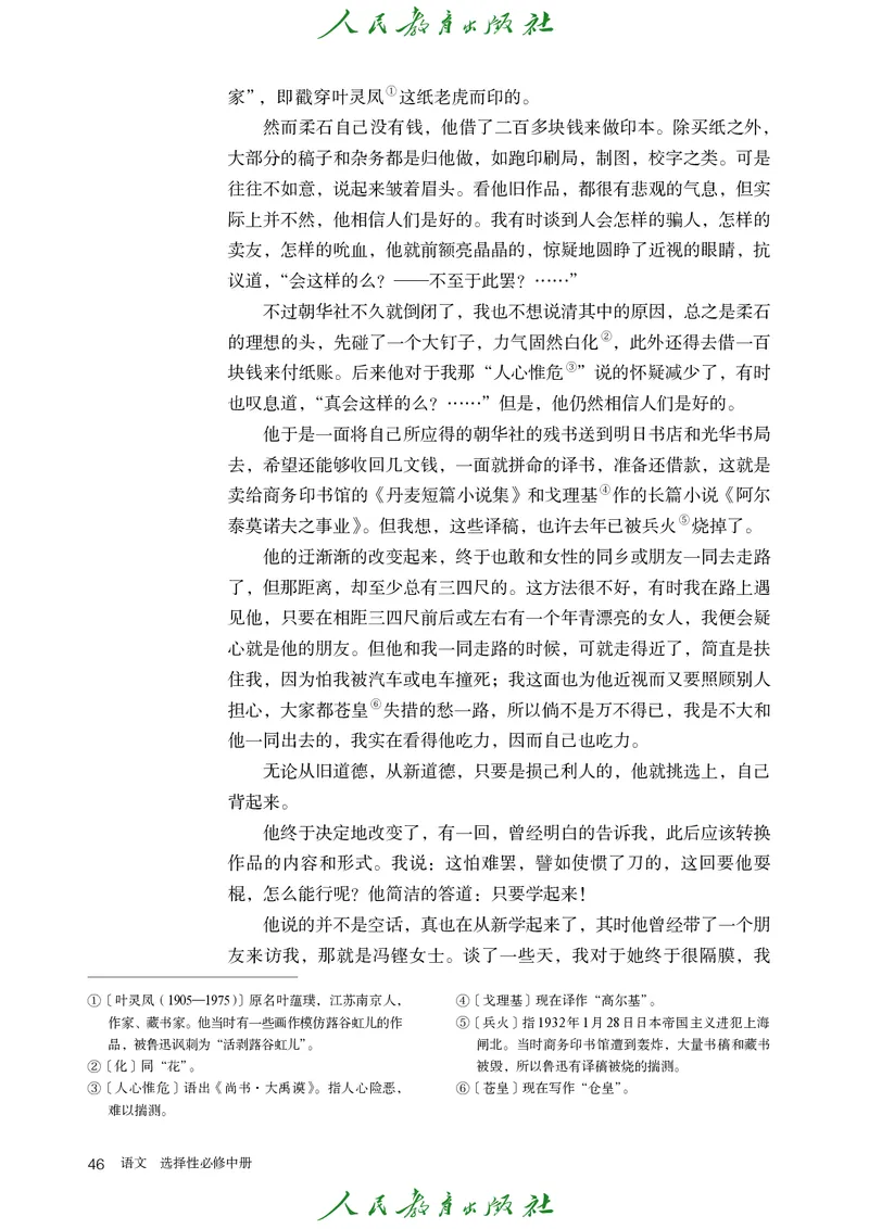 高中语文选择性必修中册_4-教培资料-26年最新资料-同步更新_初中高中教资_03科三专项（进去保存报考的学科即可）_02科三专项（笔记真题思维导图教学设计版本二）