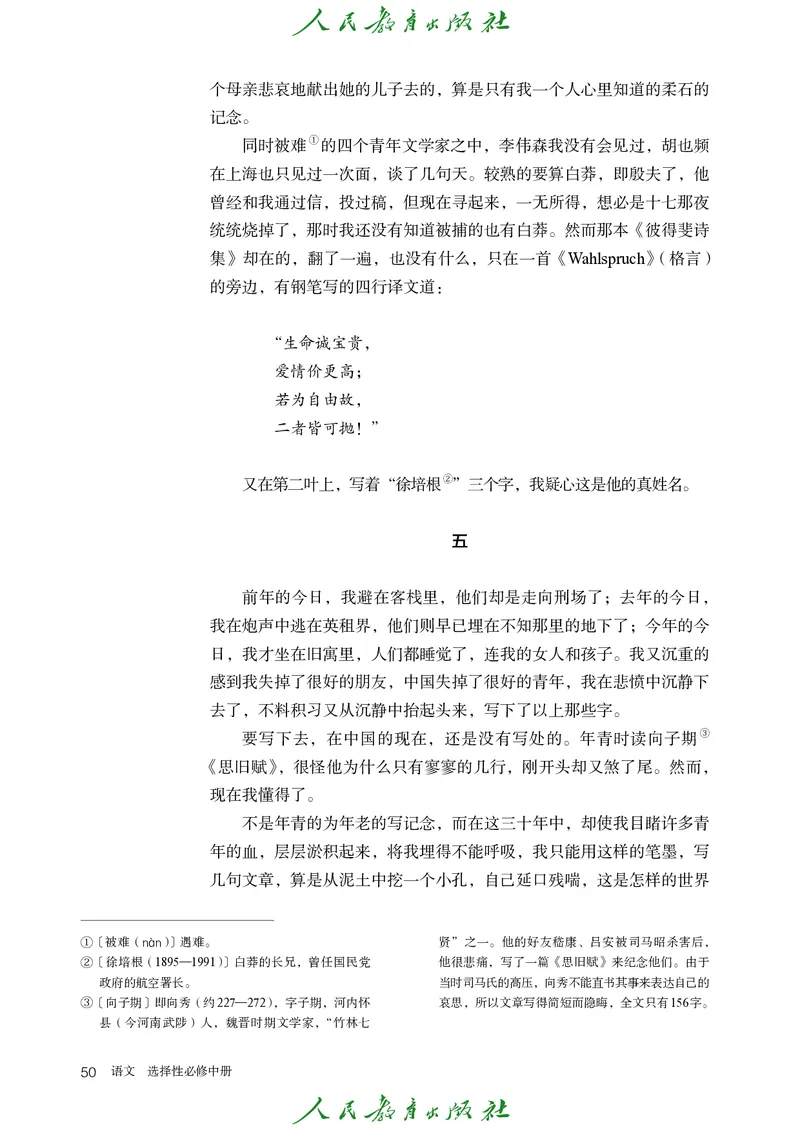 高中语文选择性必修中册_4-教培资料-26年最新资料-同步更新_初中高中教资_03科三专项（进去保存报考的学科即可）_02科三专项（笔记真题思维导图教学设计版本二）