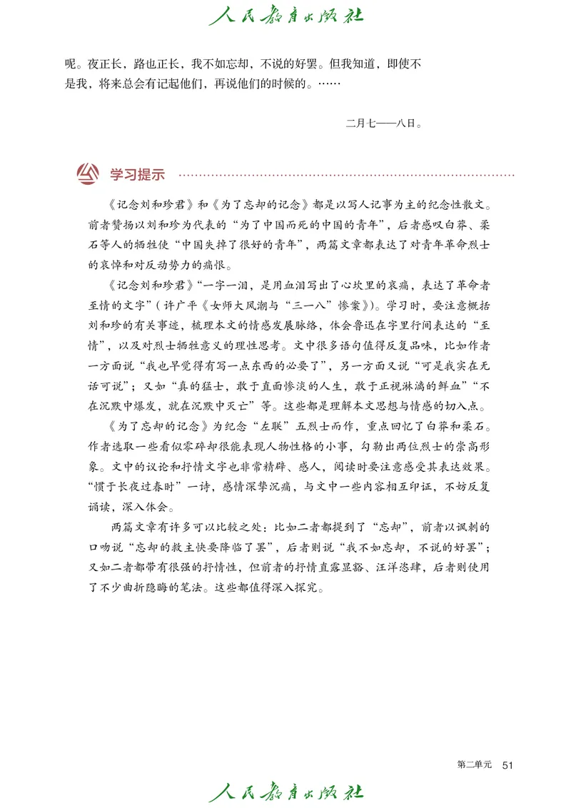 高中语文选择性必修中册_4-教培资料-26年最新资料-同步更新_初中高中教资_03科三专项（进去保存报考的学科即可）_02科三专项（笔记真题思维导图教学设计版本二）