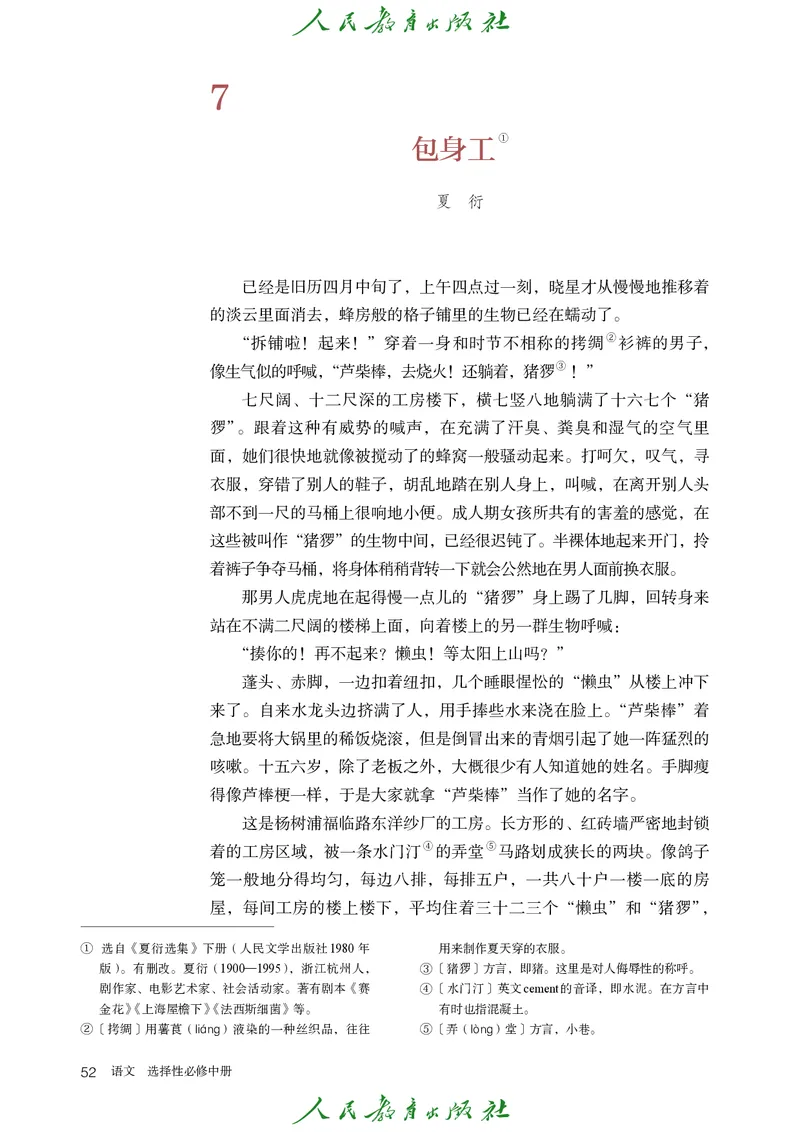 高中语文选择性必修中册_4-教培资料-26年最新资料-同步更新_初中高中教资_03科三专项（进去保存报考的学科即可）_02科三专项（笔记真题思维导图教学设计版本二）