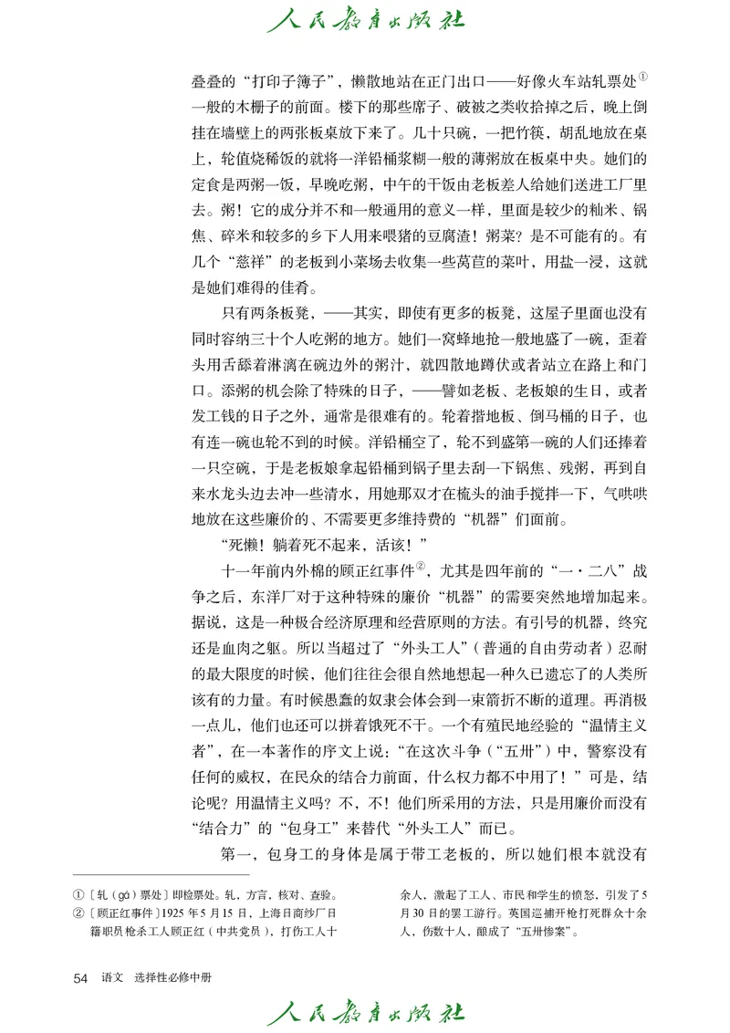 高中语文选择性必修中册_4-教培资料-26年最新资料-同步更新_初中高中教资_03科三专项（进去保存报考的学科即可）_02科三专项（笔记真题思维导图教学设计版本二）