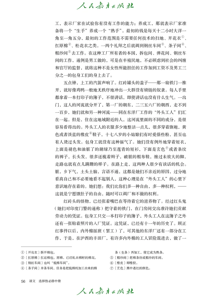 高中语文选择性必修中册_4-教培资料-26年最新资料-同步更新_初中高中教资_03科三专项（进去保存报考的学科即可）_02科三专项（笔记真题思维导图教学设计版本二）