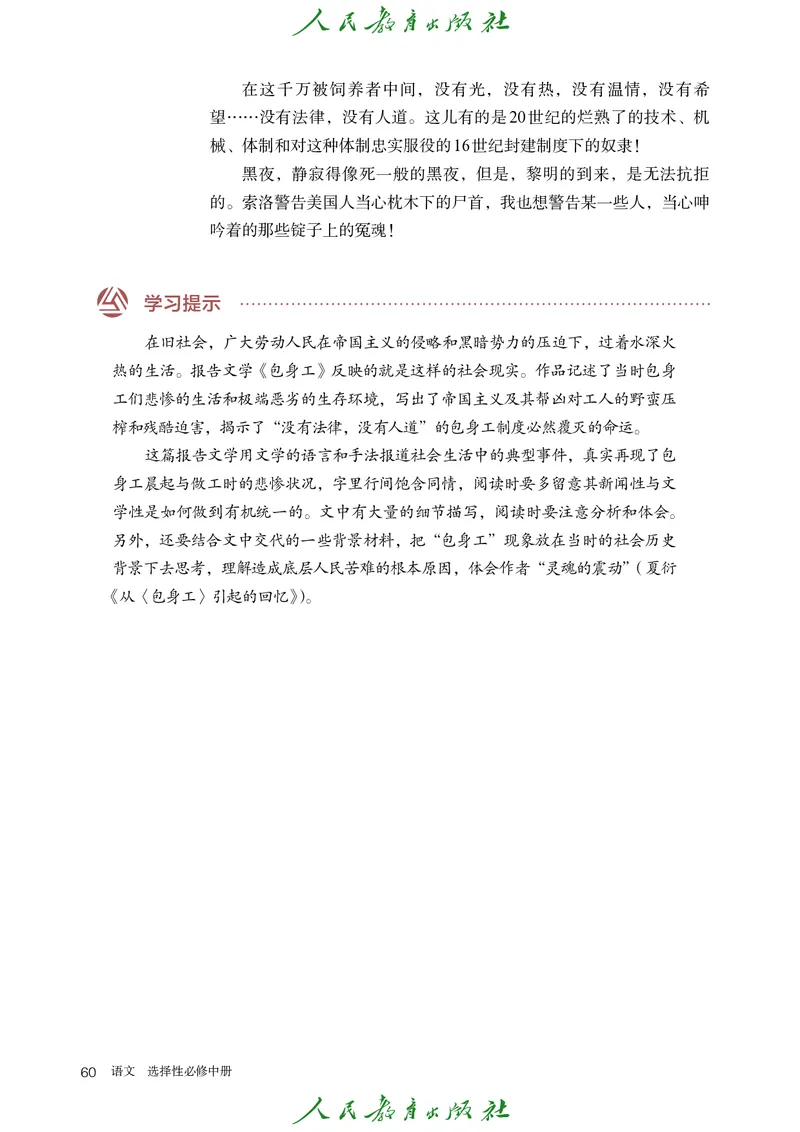 高中语文选择性必修中册_4-教培资料-26年最新资料-同步更新_初中高中教资_03科三专项（进去保存报考的学科即可）_02科三专项（笔记真题思维导图教学设计版本二）