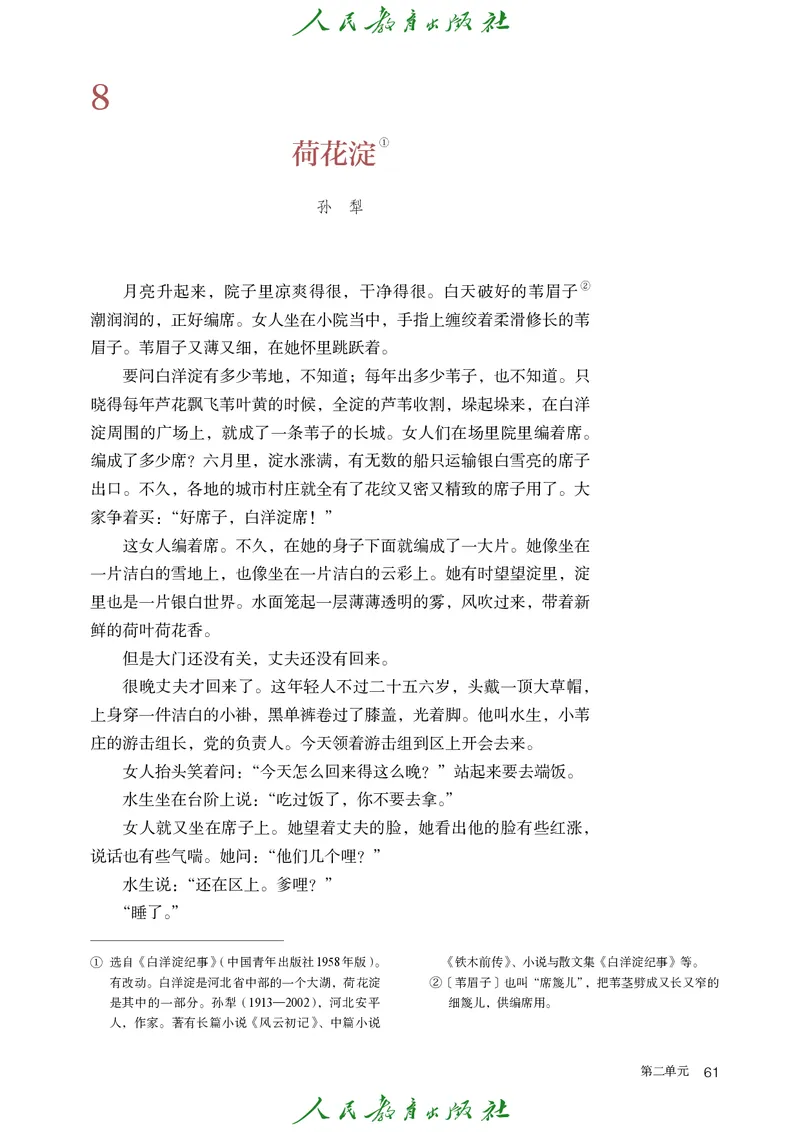 高中语文选择性必修中册_4-教培资料-26年最新资料-同步更新_初中高中教资_03科三专项（进去保存报考的学科即可）_02科三专项（笔记真题思维导图教学设计版本二）