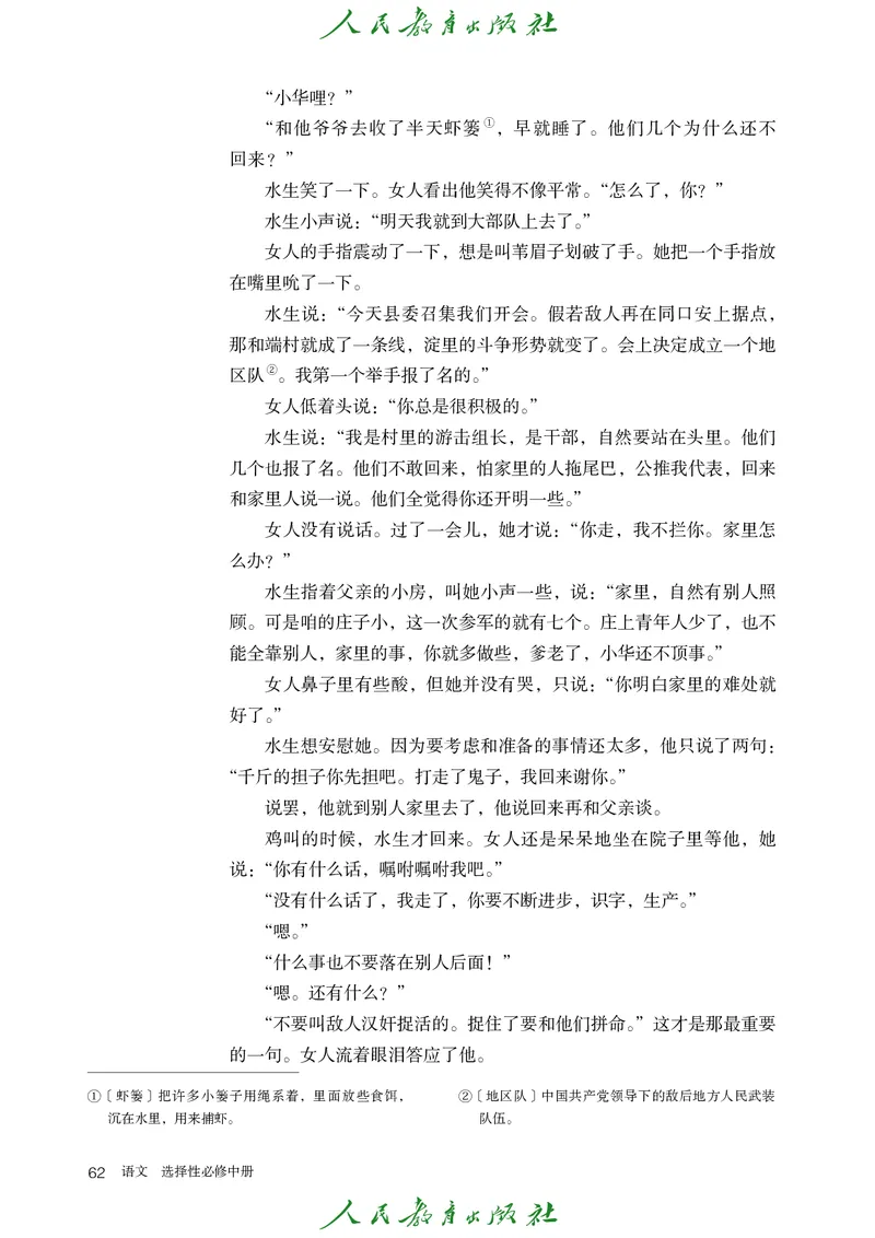 高中语文选择性必修中册_4-教培资料-26年最新资料-同步更新_初中高中教资_03科三专项（进去保存报考的学科即可）_02科三专项（笔记真题思维导图教学设计版本二）