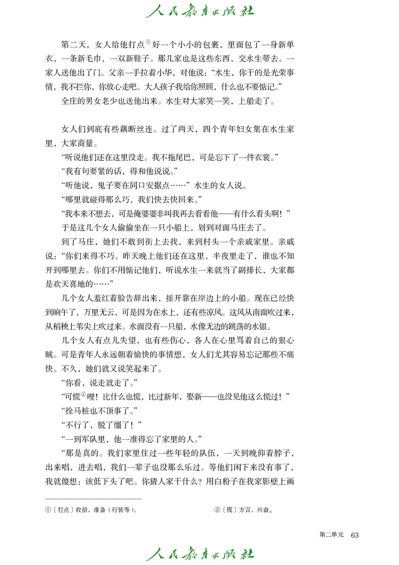 高中语文选择性必修中册_4-教培资料-26年最新资料-同步更新_初中高中教资_03科三专项（进去保存报考的学科即可）_02科三专项（笔记真题思维导图教学设计版本二）