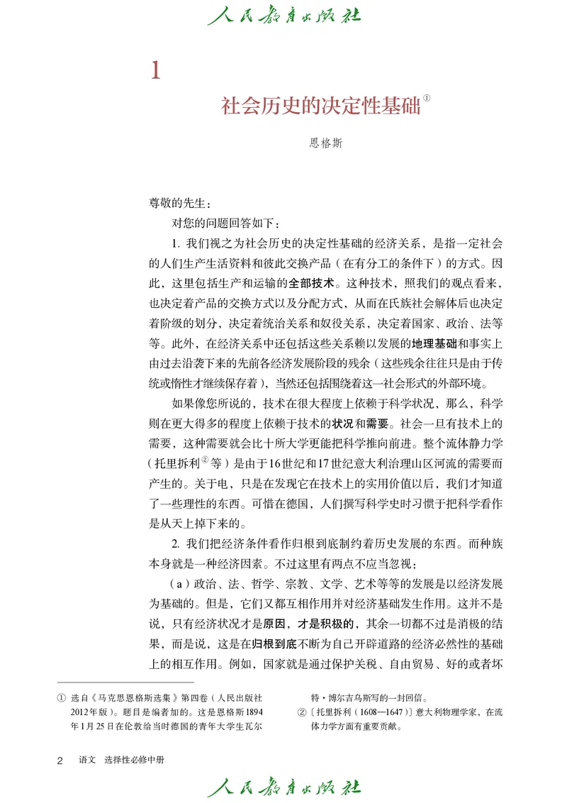 高中语文选择性必修中册_4-教培资料-26年最新资料-同步更新_初中高中教资_03科三专项（进去保存报考的学科即可）_02科三专项（笔记真题思维导图教学设计版本二）