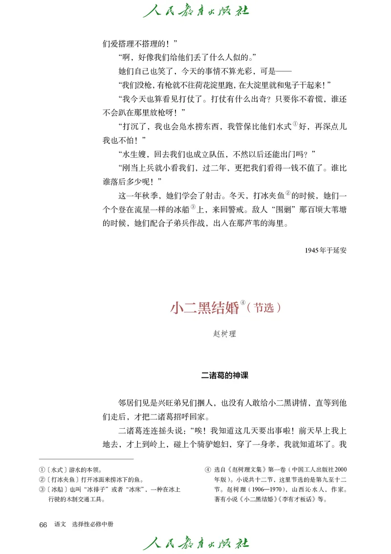 高中语文选择性必修中册_4-教培资料-26年最新资料-同步更新_初中高中教资_03科三专项（进去保存报考的学科即可）_02科三专项（笔记真题思维导图教学设计版本二）
