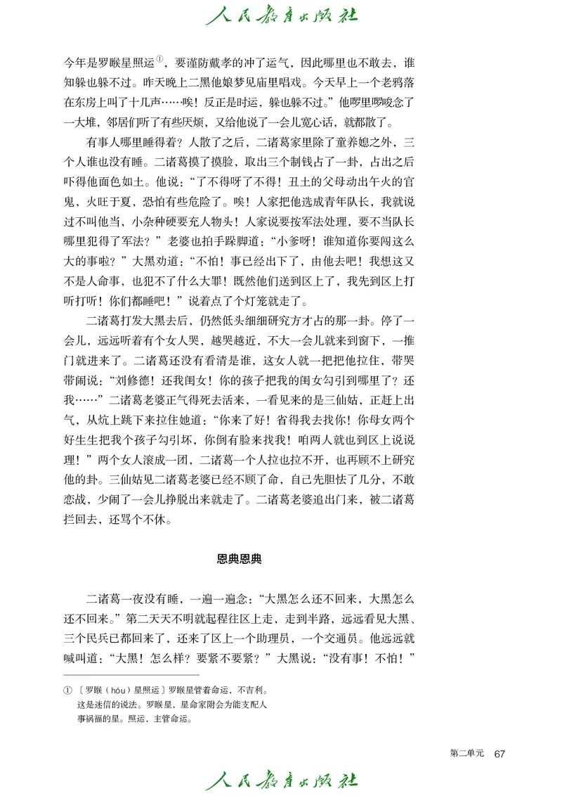 高中语文选择性必修中册_4-教培资料-26年最新资料-同步更新_初中高中教资_03科三专项（进去保存报考的学科即可）_02科三专项（笔记真题思维导图教学设计版本二）