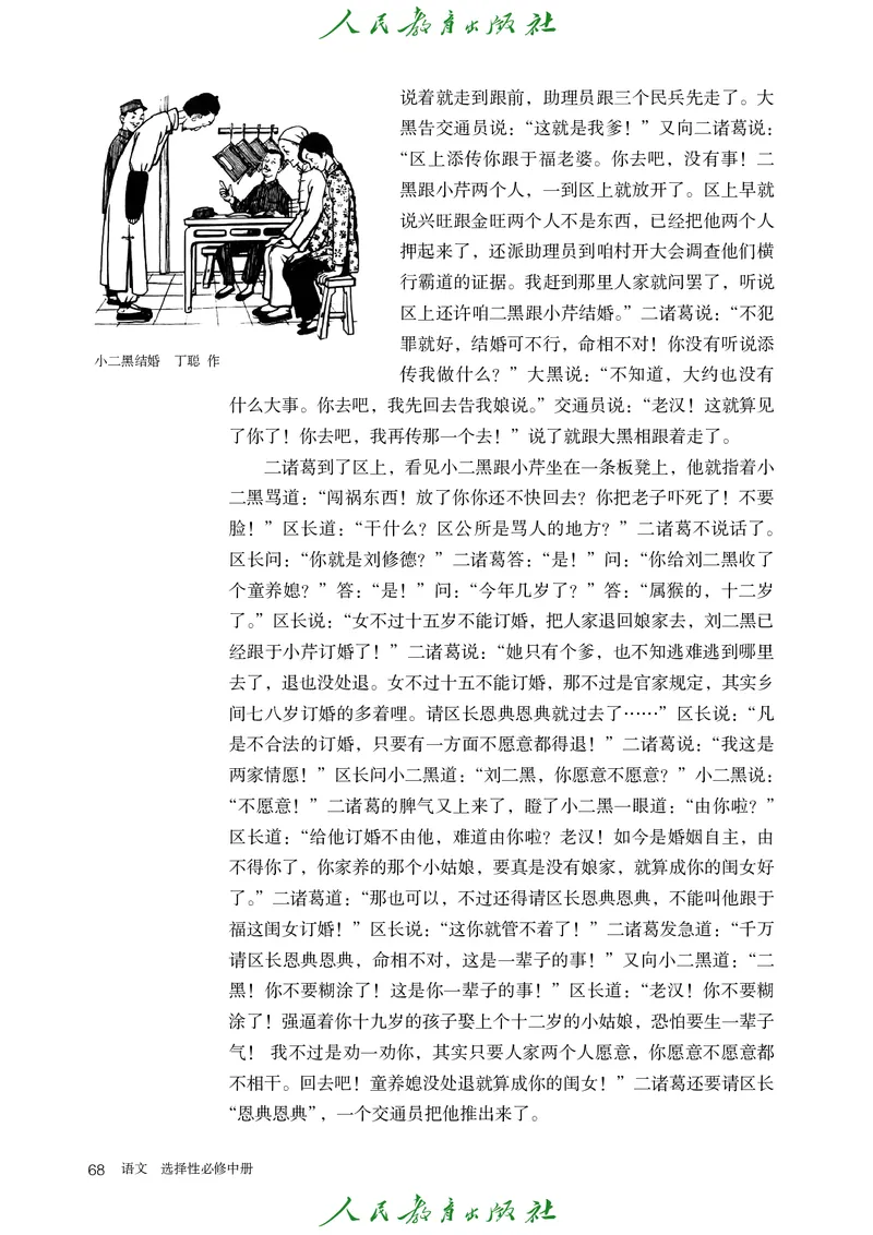 高中语文选择性必修中册_4-教培资料-26年最新资料-同步更新_初中高中教资_03科三专项（进去保存报考的学科即可）_02科三专项（笔记真题思维导图教学设计版本二）