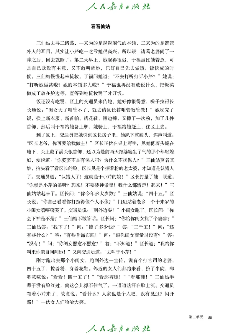 高中语文选择性必修中册_4-教培资料-26年最新资料-同步更新_初中高中教资_03科三专项（进去保存报考的学科即可）_02科三专项（笔记真题思维导图教学设计版本二）