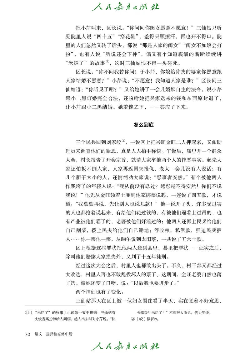 高中语文选择性必修中册_4-教培资料-26年最新资料-同步更新_初中高中教资_03科三专项（进去保存报考的学科即可）_02科三专项（笔记真题思维导图教学设计版本二）