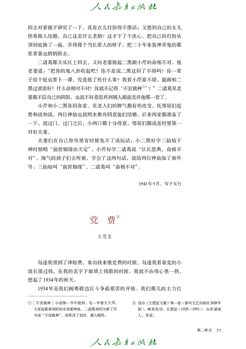 高中语文选择性必修中册_4-教培资料-26年最新资料-同步更新_初中高中教资_03科三专项（进去保存报考的学科即可）_02科三专项（笔记真题思维导图教学设计版本二）