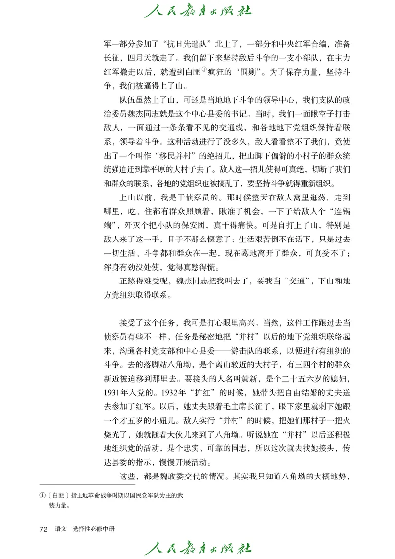 高中语文选择性必修中册_4-教培资料-26年最新资料-同步更新_初中高中教资_03科三专项（进去保存报考的学科即可）_02科三专项（笔记真题思维导图教学设计版本二）