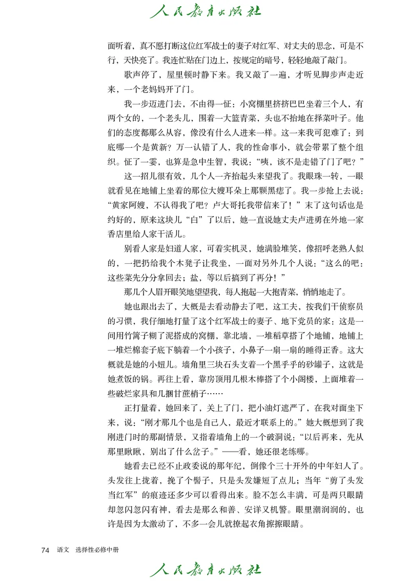 高中语文选择性必修中册_4-教培资料-26年最新资料-同步更新_初中高中教资_03科三专项（进去保存报考的学科即可）_02科三专项（笔记真题思维导图教学设计版本二）