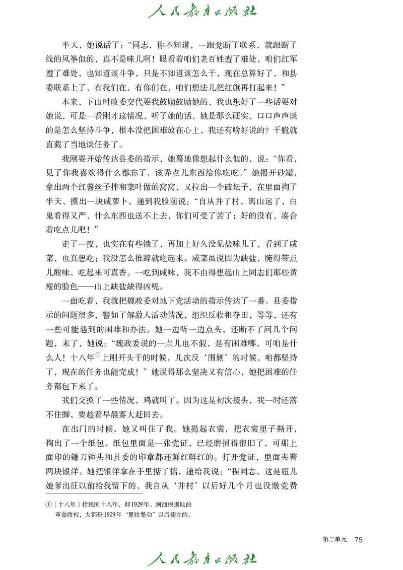 高中语文选择性必修中册_4-教培资料-26年最新资料-同步更新_初中高中教资_03科三专项（进去保存报考的学科即可）_02科三专项（笔记真题思维导图教学设计版本二）