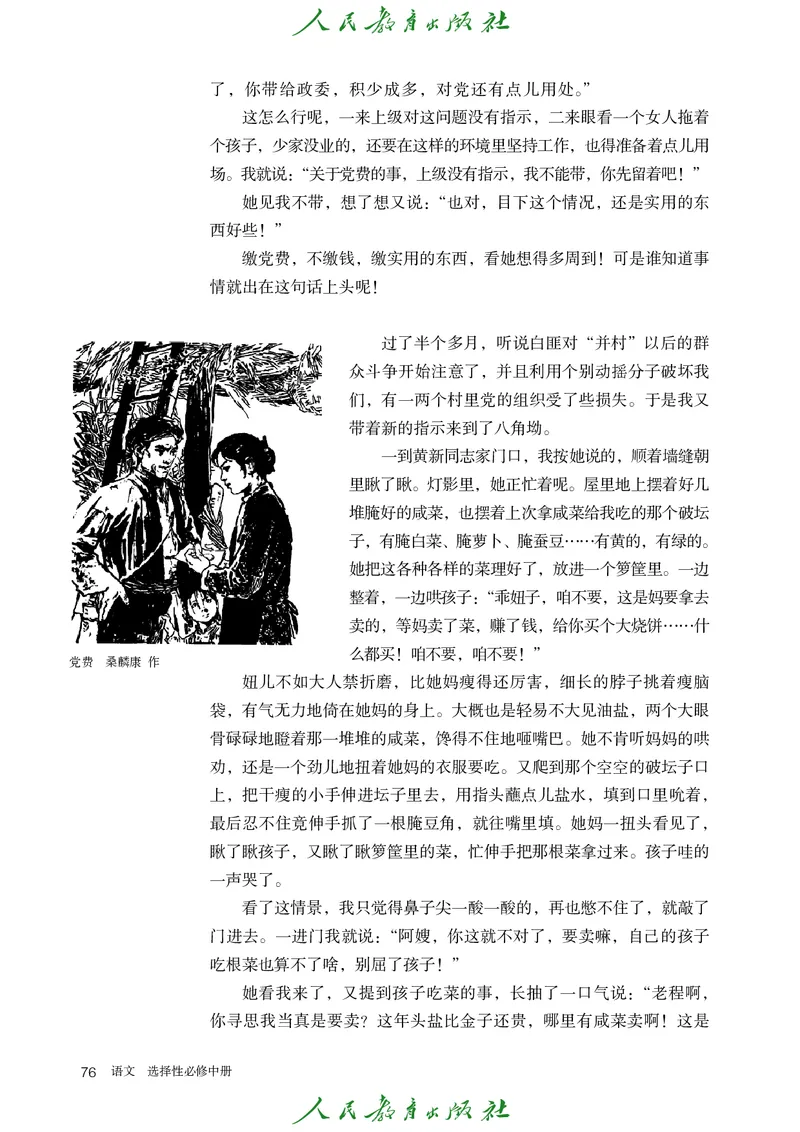 高中语文选择性必修中册_4-教培资料-26年最新资料-同步更新_初中高中教资_03科三专项（进去保存报考的学科即可）_02科三专项（笔记真题思维导图教学设计版本二）