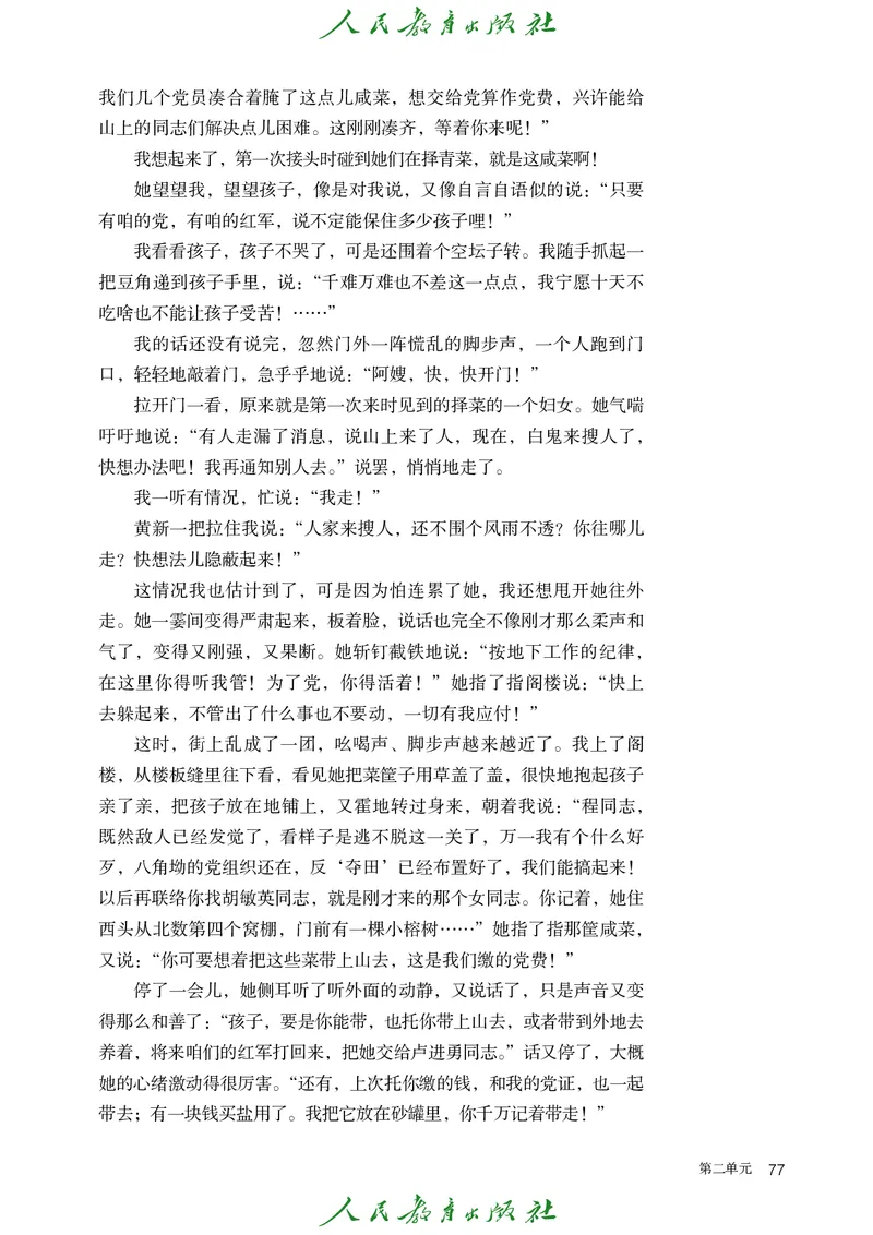 高中语文选择性必修中册_4-教培资料-26年最新资料-同步更新_初中高中教资_03科三专项（进去保存报考的学科即可）_02科三专项（笔记真题思维导图教学设计版本二）
