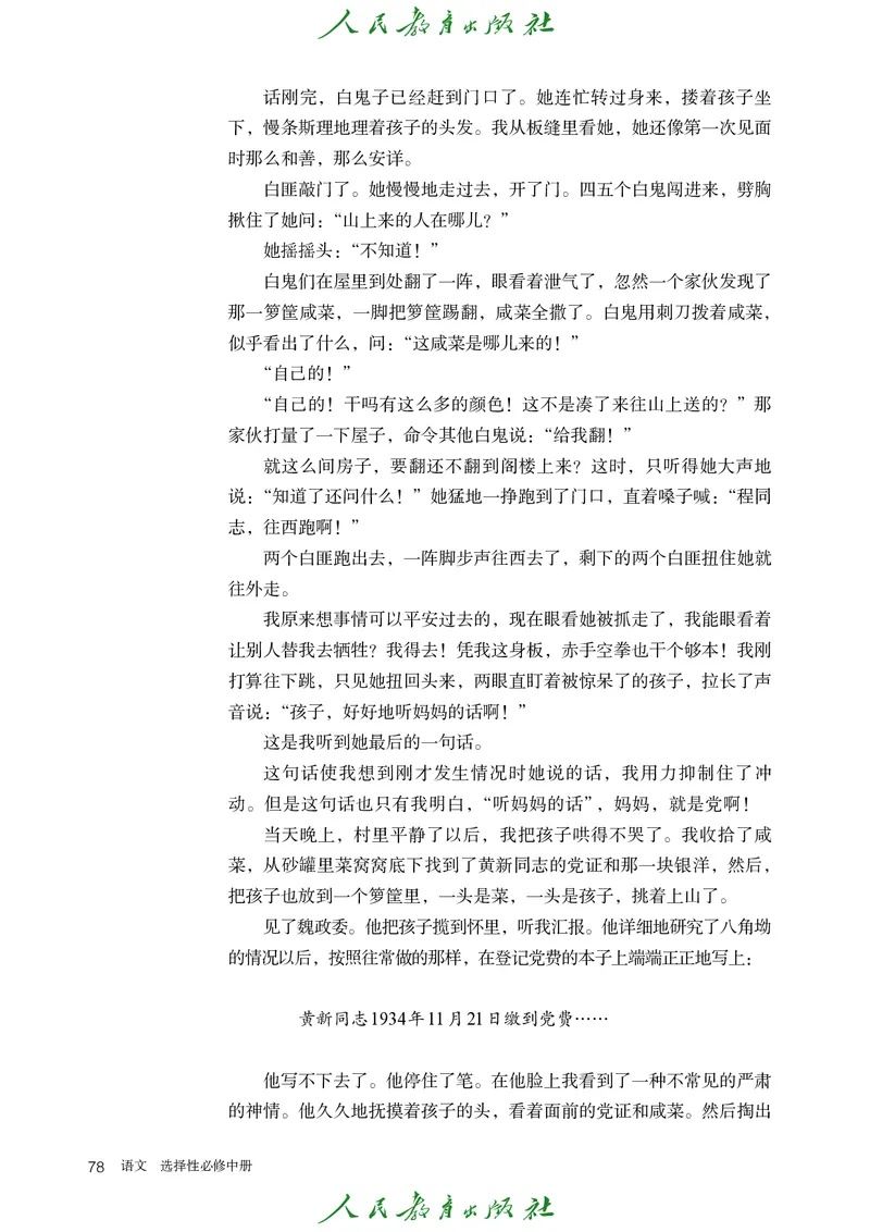 高中语文选择性必修中册_4-教培资料-26年最新资料-同步更新_初中高中教资_03科三专项（进去保存报考的学科即可）_02科三专项（笔记真题思维导图教学设计版本二）