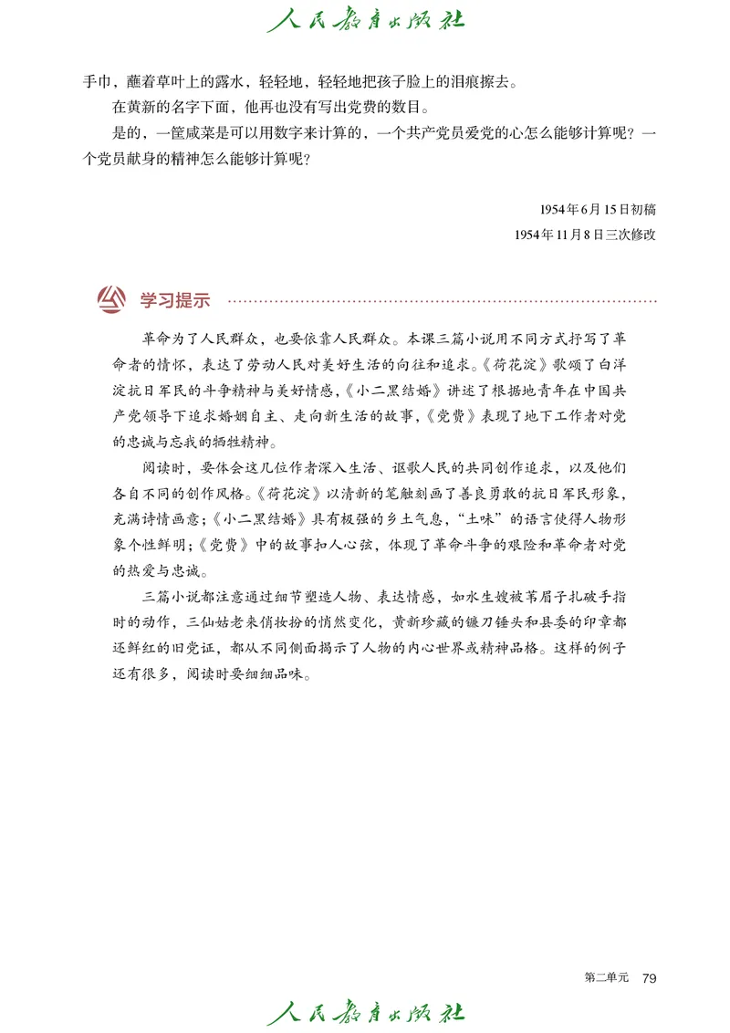 高中语文选择性必修中册_4-教培资料-26年最新资料-同步更新_初中高中教资_03科三专项（进去保存报考的学科即可）_02科三专项（笔记真题思维导图教学设计版本二）