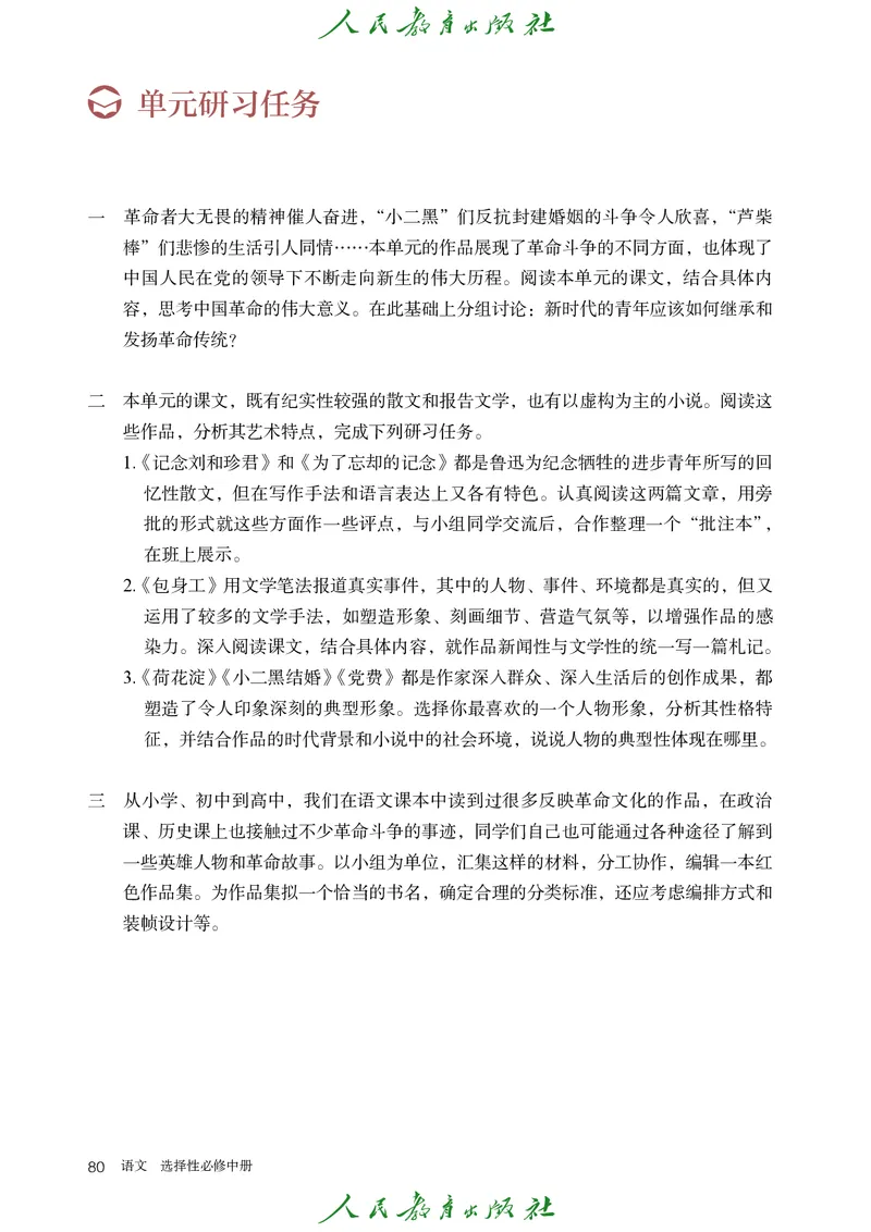 高中语文选择性必修中册_4-教培资料-26年最新资料-同步更新_初中高中教资_03科三专项（进去保存报考的学科即可）_02科三专项（笔记真题思维导图教学设计版本二）