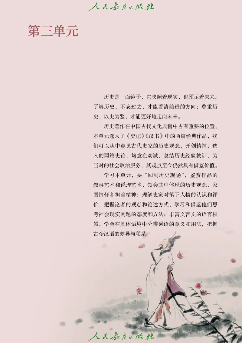 高中语文选择性必修中册_4-教培资料-26年最新资料-同步更新_初中高中教资_03科三专项（进去保存报考的学科即可）_02科三专项（笔记真题思维导图教学设计版本二）